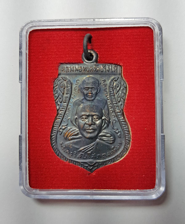 หลวงพ่อทวด ปี58 รุ่นสร้างพิพิธภัณฑ์ เนื้อทองแดง พร้อมกล่อง 15