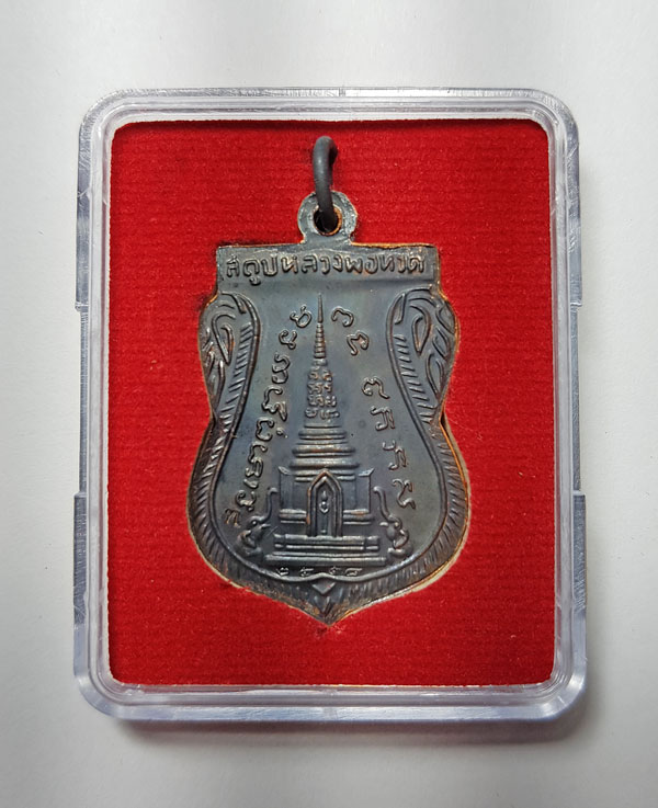 หลวงพ่อทวด ปี58 รุ่นสร้างพิพิธภัณฑ์ เนื้อทองแดง พร้อมกล่อง 15