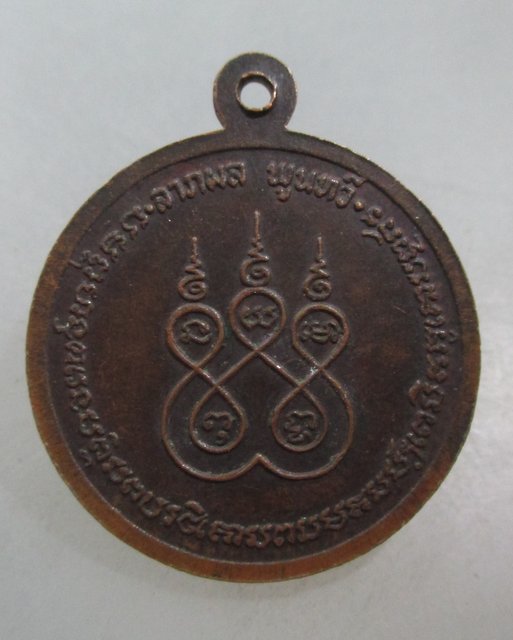20 บาท เหรียญหลวงพ่อวัน วัดธรรมโชติ จ สมุทรสาคร