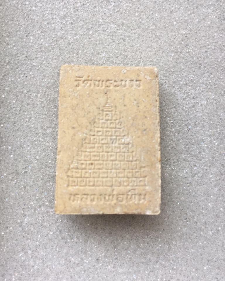 พระผงทับทิมทองรูปเหมือนหลวงปู่ทิม หลังยันต์เก้ายอด รุ่น 1 ปี 2538