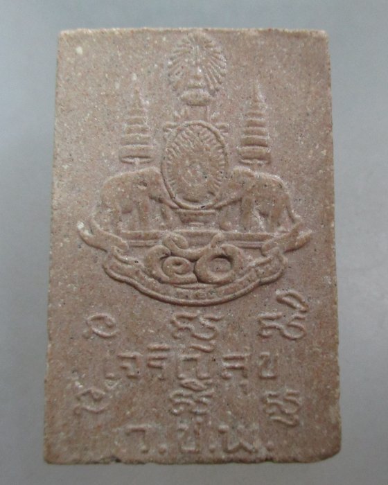 20 บาท พระสมเด็จเจริญสุข วัดชุมพลฯ จ อยุธยา
