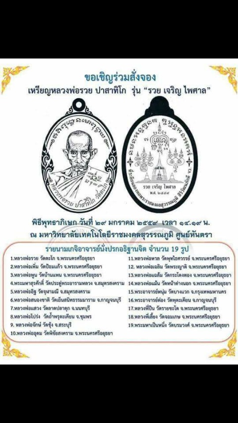 หลวงพ่อรวย รุ่น "รวย เจริญ ไพศาล" เนื้อเงินลงยาฟ้าหน้าทอง no.116