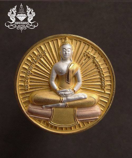 +++ เหรียญพระพุทธโสธร รุ่น "พรหลวงพ่อ" +++