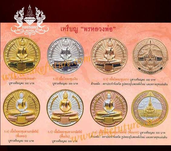+++ เหรียญพระพุทธโสธร รุ่น "พรหลวงพ่อ" +++