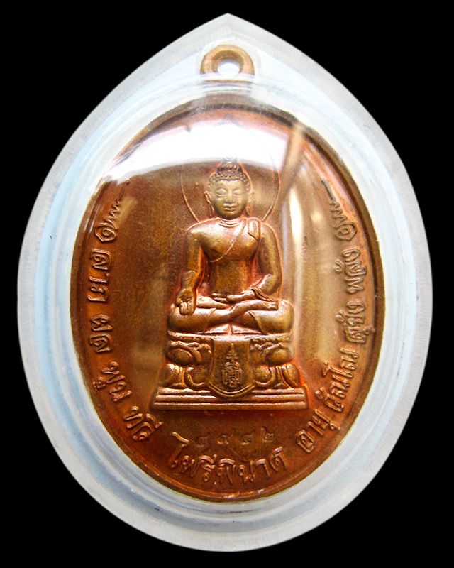 เหรียญไพรีพินาศมงคลจักวาล เนื้อทองแดง หลวงปู่บัว ถามโก วัดเกาะตะเคียน จ.ตราด พร้อมบัตรรับรองพระแท้