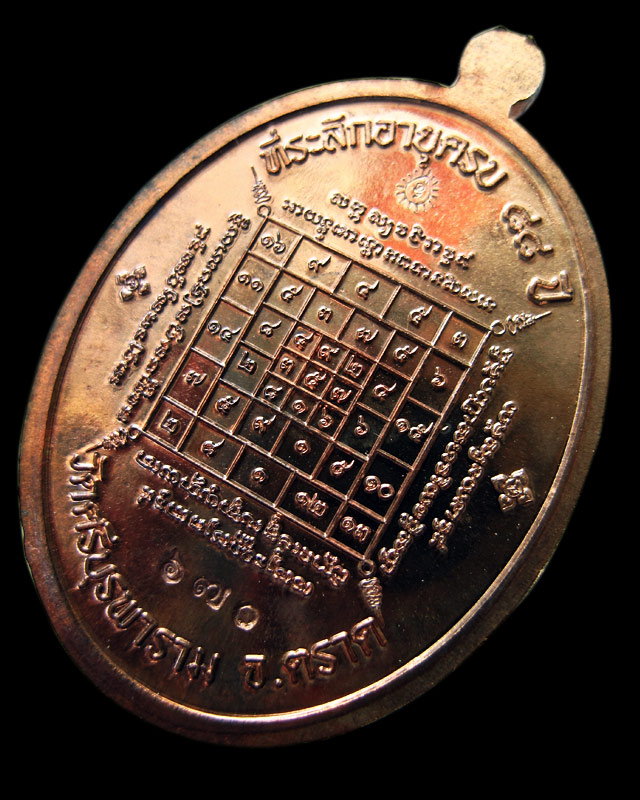 เหรียญเจริญพรล่าง มงคลชีวิต ๘๘ หลวงปู่บัว ถามโก วัดศรีบูรพาราม เนื้อนวะโลหะ หมายเลข ๖๗๐