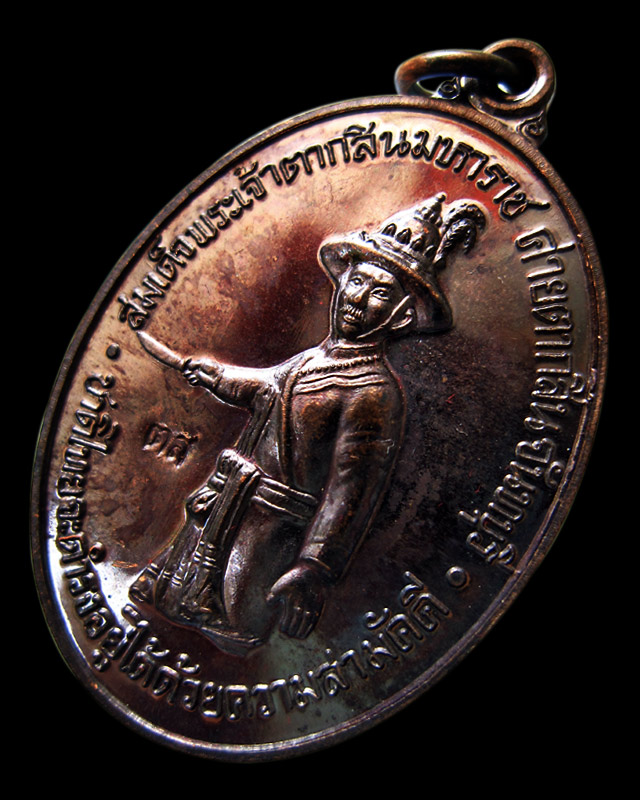 เหรียญสมเด็จพระเจ้าตากสินมหาราช ค่ายตากสิน จ.จันทบุรี หลวงปู่บัว ถามโก วัดศรีบุรพาราม จ.ตราด ปี ๒๕๕๔
