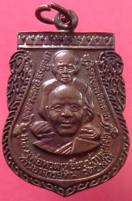เหรียญพุฒซ้อนหลวงปู่ทวด วัดช้างให้ เนื้อทองแดงรมดำ ปี53 สวยครับ