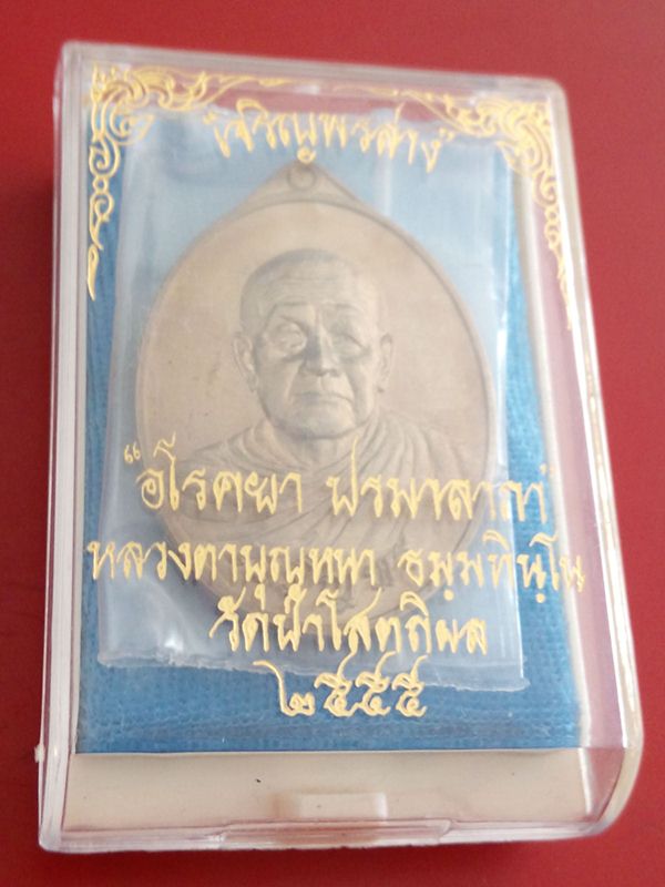 เหรียญเจริญพรล่าง(ภาษาไทย) หลวงตาบุญหนา วัดป่าโสตถิผล เนื้ออัลปาก้า 
