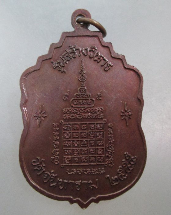 20 บาท เหรียญหลวงพ่อเขียว-ชุ่ม-ชื้น วัดจันทาราม จ.ราชบุรี