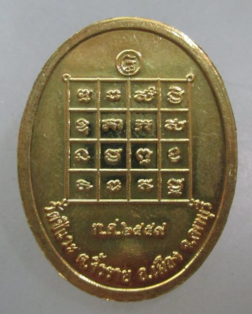 20 บาท เหรียญหลวงพ่อบุญมี วัดชีแวะ จ ลพบุรี