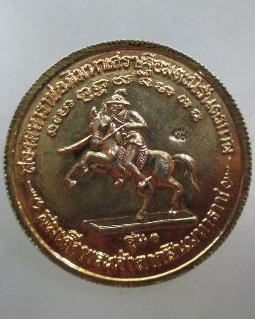 20 บาท  เหรียญ ร.5 พระเจ้าตากสิน สองมหาราชอภิมหาเศรษฐีอมตะนิรันดรกาล รุ่น 1