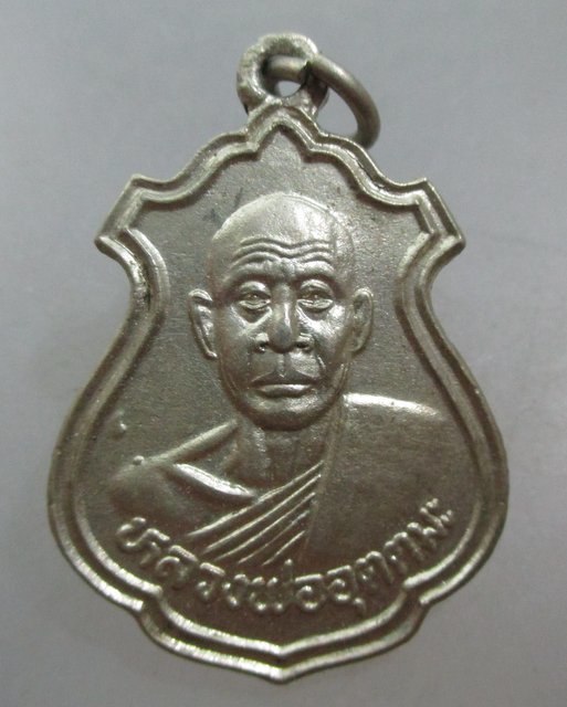 20 บาท เหรียญหลวงพ่ออุตตมะ หลวงพ่อเชียงแสน