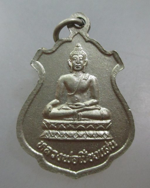 20 บาท เหรียญหลวงพ่ออุตตมะ หลวงพ่อเชียงแสน