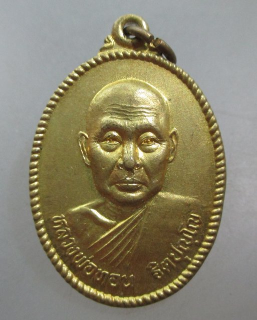 20 บาท  เหรียญหลวงพ่อทอน วัดดอนคนทา จ.นครราชสีมา