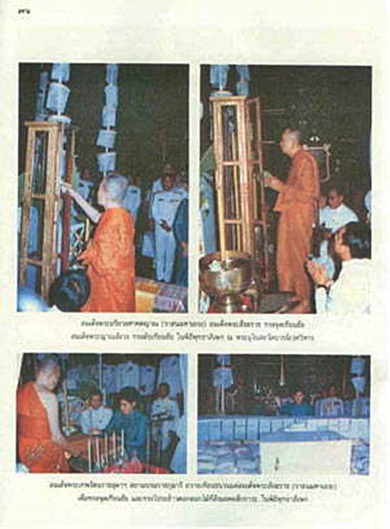 รุ่น 2 สมเด็จพระญาณสังวร สมเด็จพระสังฆราช วัดบวรฯ ปี29 เนื้อทองแดง.....55