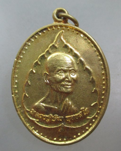 20 บาท เหรียญหลวงพ่อเดิม วัดทำนบ จ นครสวรรค์