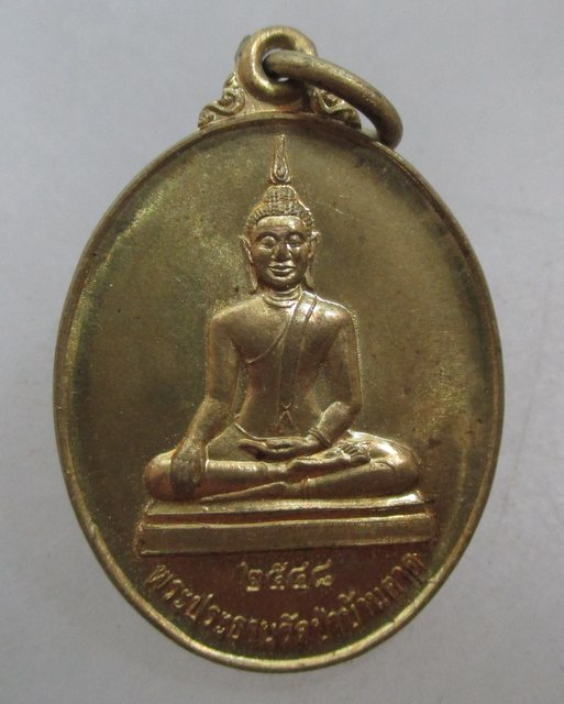 20 บาท เหรียญพระประธานวัดป่าบ้านตาด จ อุดรธานี