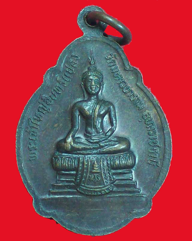 เหรียญพระครูนวกรรมโกวิท(นาค)ปี2529 วัดมหาวนาราม จ.อุบลราชธานี