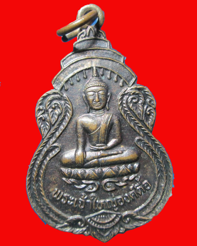 เหรียญพระเจ้าใหญ่องค์ตื้อ วัดปากแซง ปี2520จ.อุบลราชธานี 
