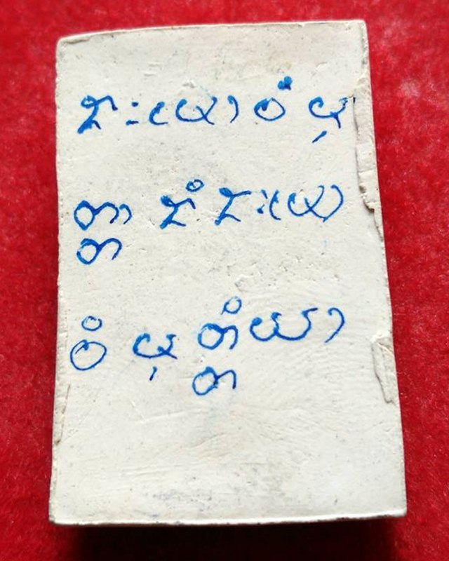 พระผงสมเด็จหลวงปู่บุญหลาย  จ.อำนาจเริญ