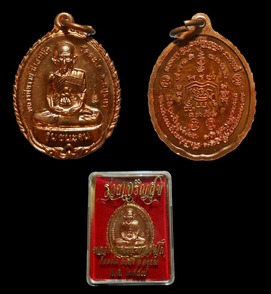 เหรียญหลวงพ่อรวย รุ่นชนะจน วัดตะโก อยุธยา ทองแดงผิวไฟ พร้อมกล่อง (1)  