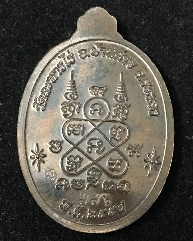 หลวงปูทิม รุ่นโชคดี ทวีทรัพย์ วัดละหารไร่ ออกปี58 เนื้อนวะหน้าทอง เลข ๗๗๖