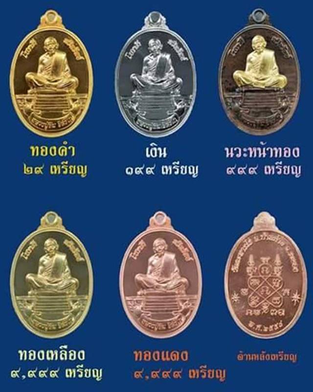 หลวงปูทิม รุ่นโชคดี ทวีทรัพย์ วัดละหารไร่ ออกปี58 เนื้อนวะหน้าทอง เลข ๗๗๖