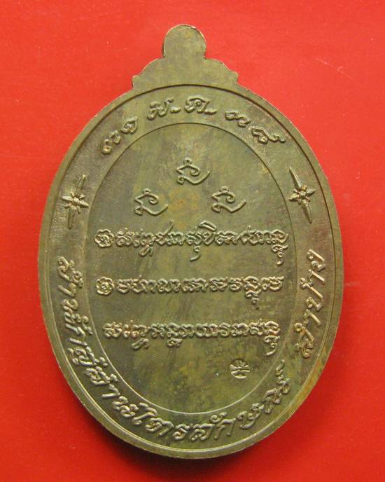 เหรียญหลวงพ่อเกษม เขมโก ครบ 75 ปี กล่องเดิม 