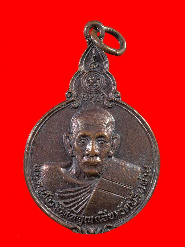 เหรียญหลวงพ่อเอีย รุ่นสโมสรไลออนส์ปราจีนบุรีสร้างถวาย ปี2521