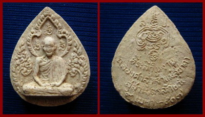 บัตรรับประกันพระแท้