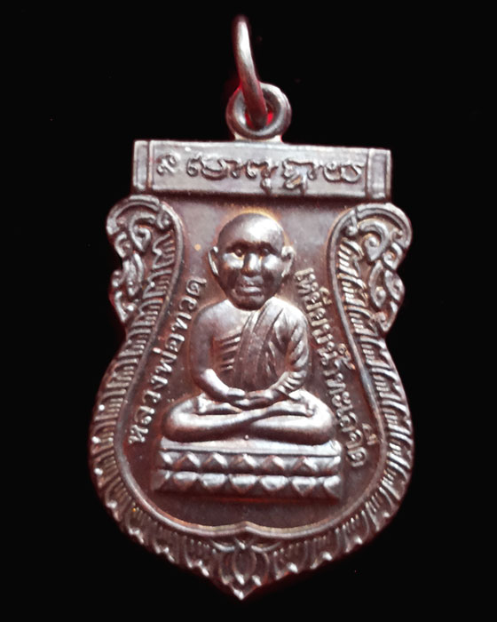 หลวงปู่ทวด-หลวงปู่แผ้ว (เหรียญ 2 หลัง) ปี 49 หลวงปู่แผ้ว ปวโร ออกวัดกำแพงแสน จ.นครปฐม พร้อมกล่องเดิม