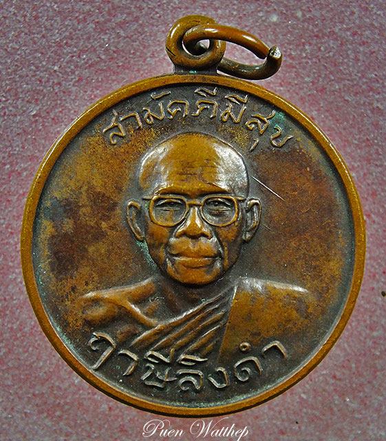 เหรียญกูผู้ชนะ หลวงพ่อฤาษีลิงดำ วัดท่าซุง ปี21 สภาพเก่าเก็บเดิมๆ