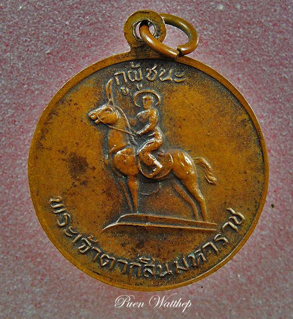 เหรียญกูผู้ชนะ หลวงพ่อฤาษีลิงดำ วัดท่าซุง ปี21 สภาพเก่าเก็บเดิมๆ