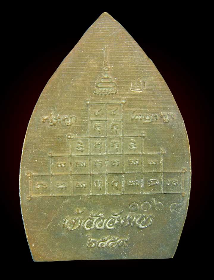 เหรียญเจ้าสัวอัมพวาพระมหาสุรศักดิ์เนื้อมหาชนวนวัดประดู่