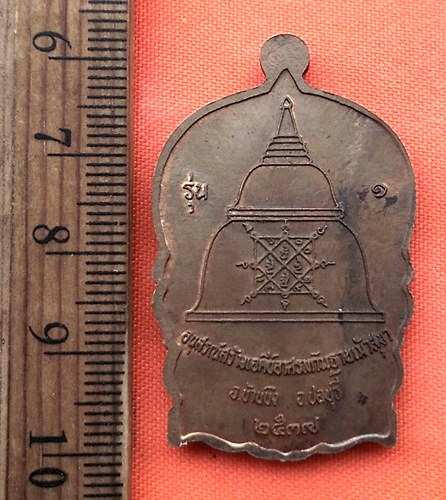 เริ่ม 10 บาท กับ เหรียญหลวงพ่อสวัสดิ์ วัดเม้าสุขา อ.บ้านบึง จ.ชลบุรี เหรียญนั่งพาน รุ่น 1  …BE202