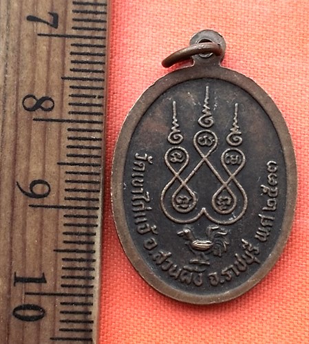 เริ่ม 10 บาท กับ เหรียญหลวงพ่อจุก วัดเขาไก้แจ้ จ.ราชบุรี …BE216