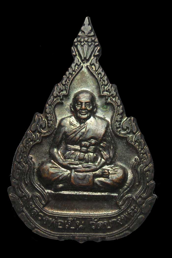 เหรียญหลวงพ่อเปิ่น วัดบางพระ รุ่นสหัสวรรษ ปี2000