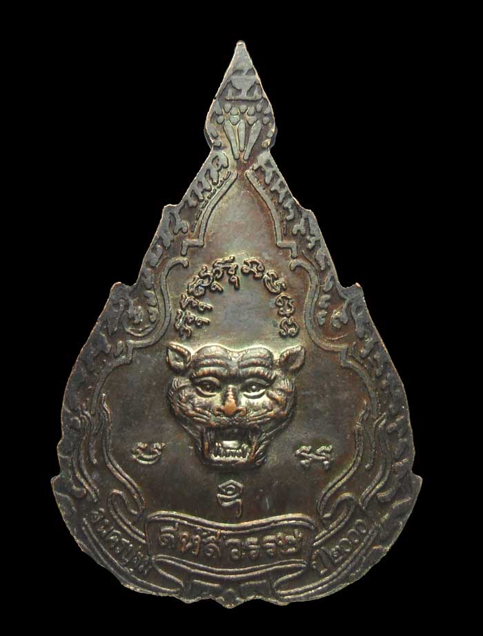 เหรียญหลวงพ่อเปิ่น วัดบางพระ รุ่นสหัสวรรษ ปี2000