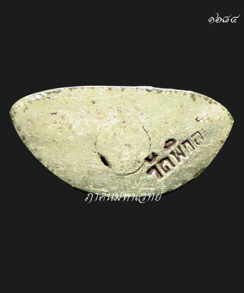 พระรูปหล่อหลวงพ่อโสธร วัดพิกุลเงิน นนทบุรี (เนื้ออัลปาก้า) ๒๕๑๕