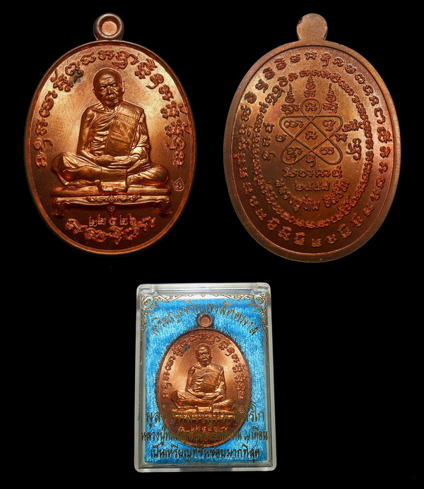 เหรียญเจริญพร สัตตมาส ลป.ทิม วัดระหารไร่ พร้อมกล่อง