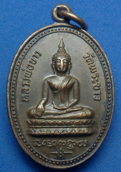 ..เหรียญหลวงปู่ทิม วัดพระขาว จ.อยุธยา ปี2524