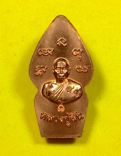 พระนาคปรกไตรมาส 7 รอบ หลวงพ่อสิน วัดระหารใหญ่ จ.ระยอง พร้อมกล่อง