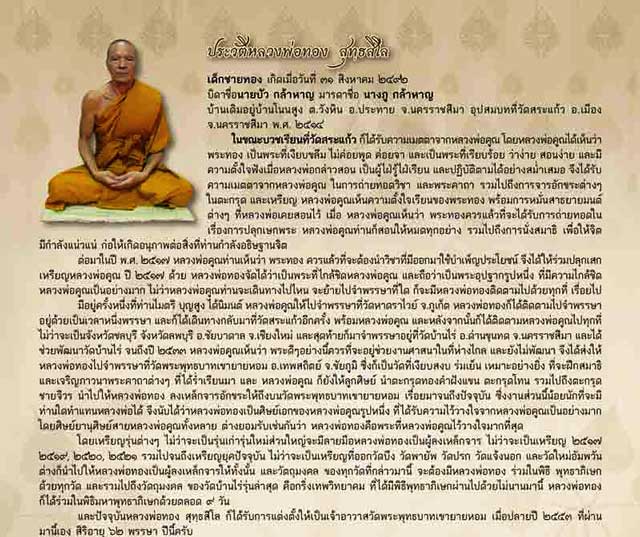 เหรียญบารมีบุญ 65 หลวงพ่อทอง วัดพระพุทธบาทเขายายหอม อ.เทพสถิต จ.ชัยภูมิ พร้อมกล่องเดิมจากวัด 