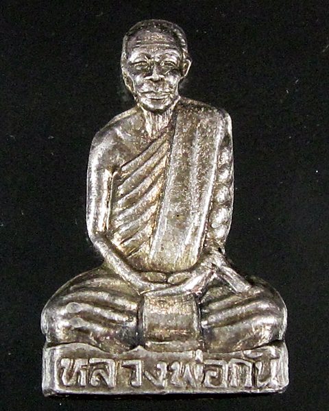 พระรูปเหมือนปั๊มเนื้อเงิน หลวงพ่อกัน วัดเขาแก้ว จ.นครสวรรค์  มีรอยจารย์ด้านหลังและใต้ฐาน