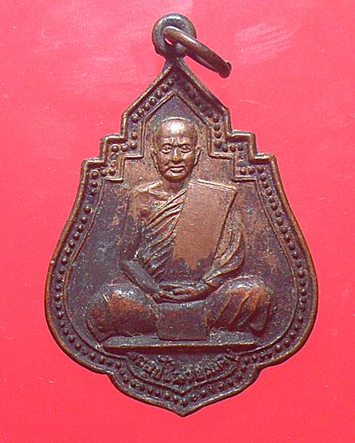 เหรียญรุ่นแรก พระอุปฌายะแดง วัดสว่างวงศ์ อุบลราชธานี เนื้อทองแดง