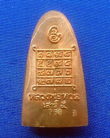 หลวงปู่ทวด หลังหนังสือ รุ่นเสาร์ 5 มหาสิทธิโชค หลวงพ่อเขียว วัดห้วยเงาะ