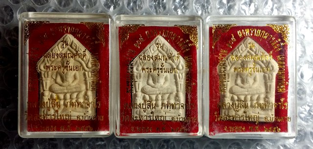 พระขุนแผน หลวงพ่อสิน ปี56 จำนวน 3 องค์ ตะกรุดทองแดง ฝาบาตร เงิน ครับ