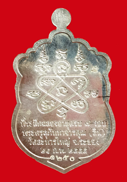 เหรียญเสมา 7 รอบ หลวงพ่อสิน เนื้อเงินลงยา 4 สี + ศาลา 1 หลัง หมายเลข ๑๒๕o พร้อมกล่อง