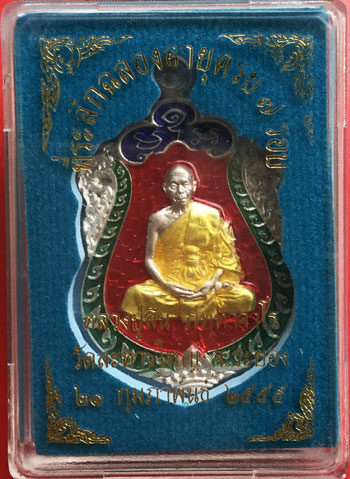 เหรียญเสมา 7 รอบ หลวงพ่อสิน เนื้อเงินลงยา 4 สี + ศาลา 1 หลัง หมายเลข ๑๒๕o พร้อมกล่อง